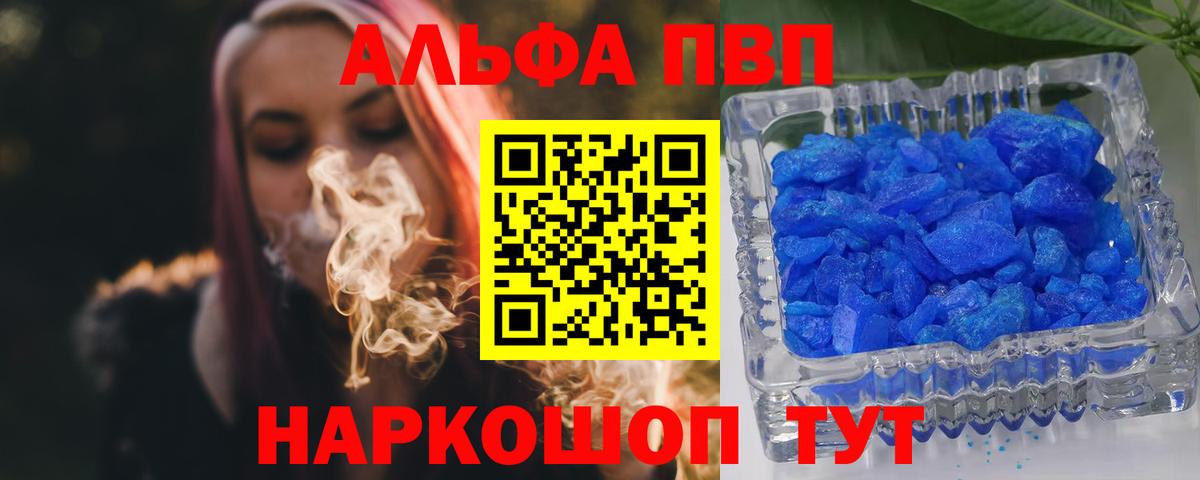 А ПВП  A PVP кристаллы  Сарапул  A-PVP СК  Вход с VPN  A-PVP СК КРИС 