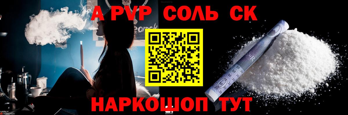 A PVP кристаллы Сарапул