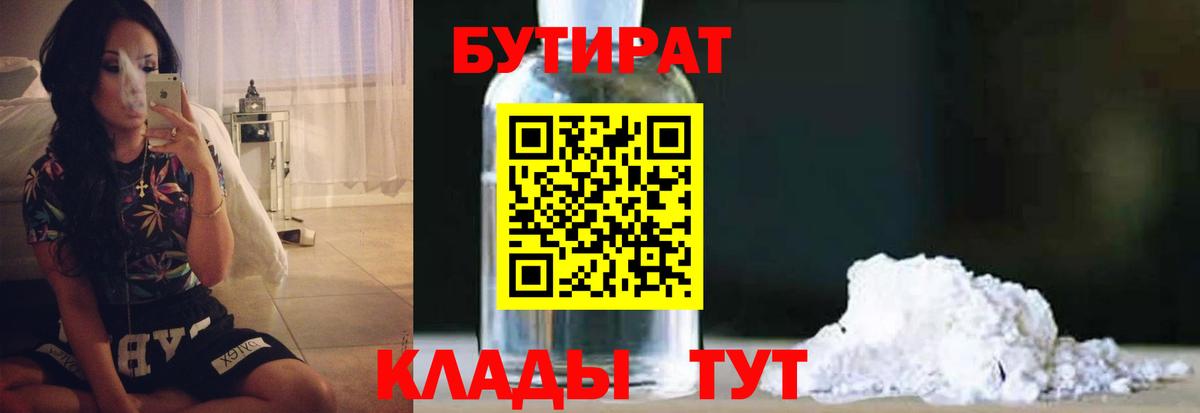БУТИРАТ буратино  Вход с VPN  Сарапул 