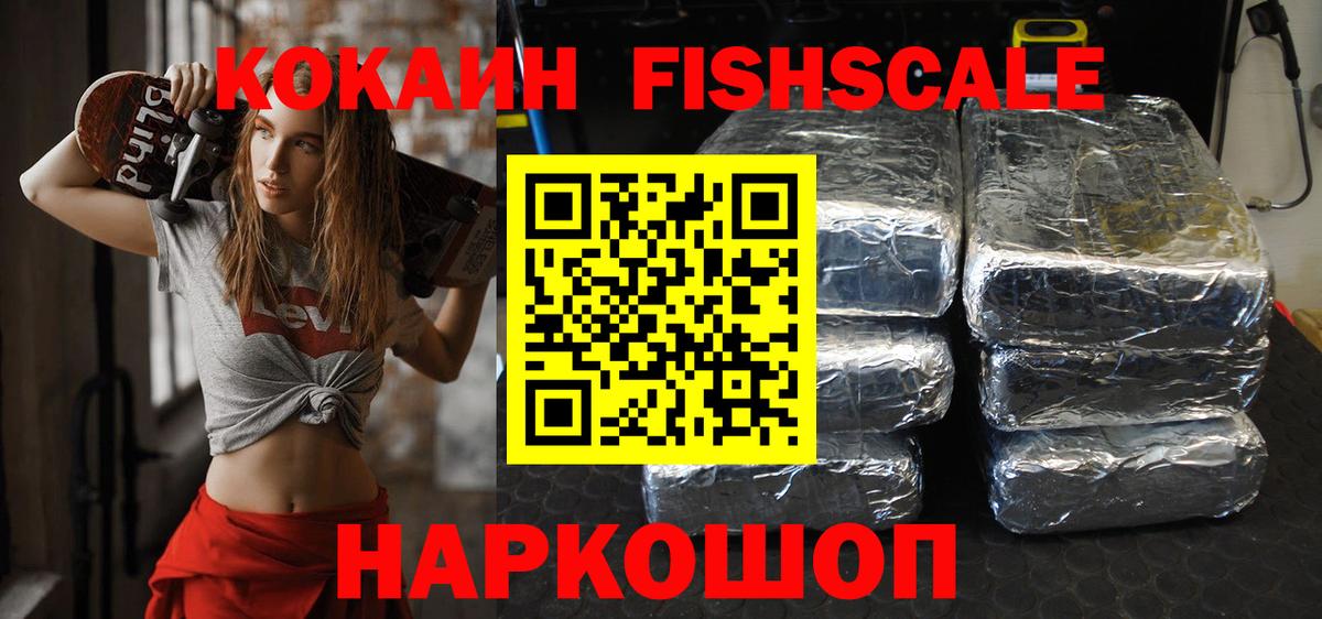 Сарапул  COCAIN Эквадор  Вход с VPN  КОКАИН Fish Scale 