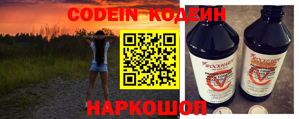 Codein Purple Drank  Кодеин напиток Lean (лин)  Вход с VPN  Сарапул 