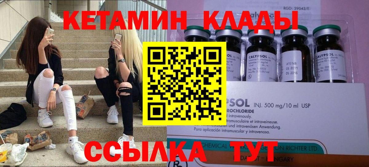 Кетамин ketamine Сарапул