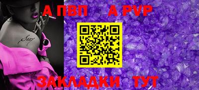 ALPHA PVP Северобайкальск