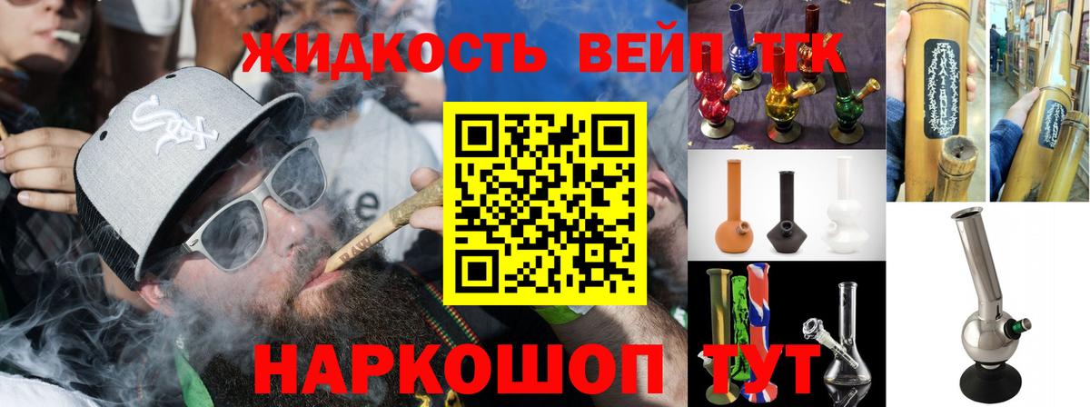 ТГК вейп с тгк Сарапул